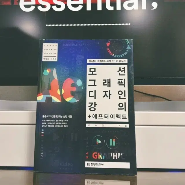 모션그래픽 디자인 강의+에프터이펙트 (고려대역 직거래)