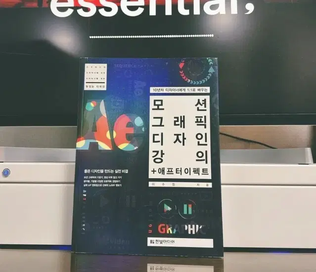 모션그래픽 디자인 강의+에프터이펙트 (고려대역 직거래)