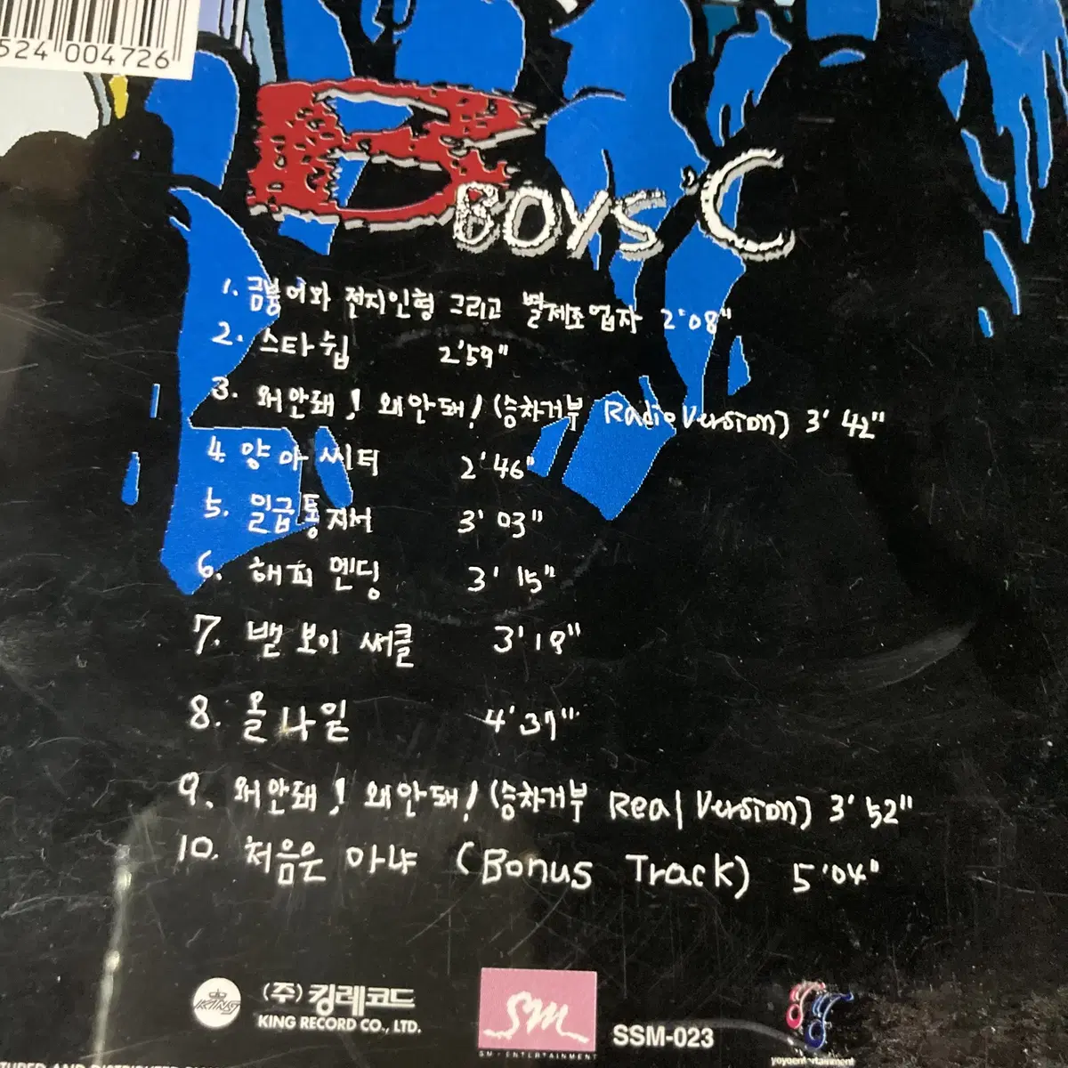 [중고음반/CD] 배드보이즈 써클 B Boys'C 1집 - 금붕어와 ..