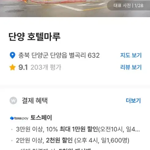 단양 모텔 숙박 양도(24년 4월 26~28일)