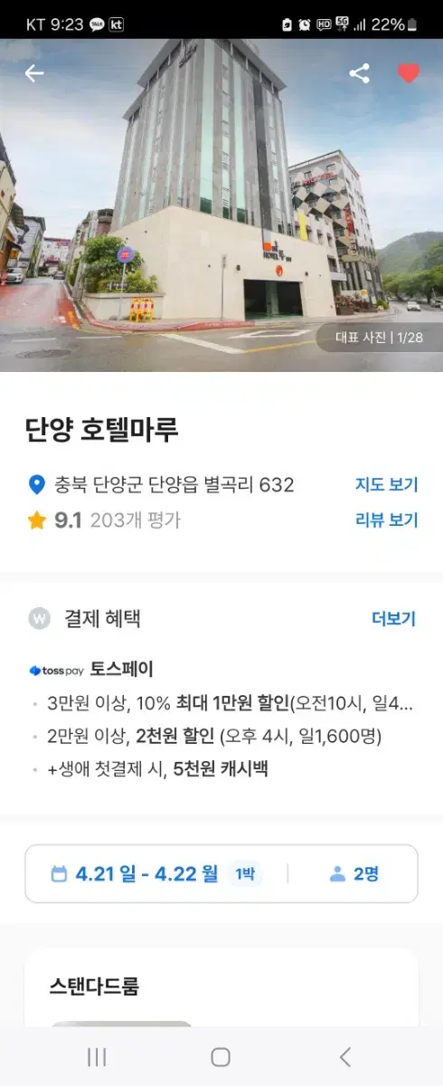 단양 모텔 숙박 양도(24년 4월 26~28일)