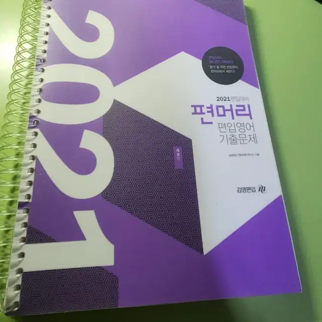 편머리 2021기출 해설지