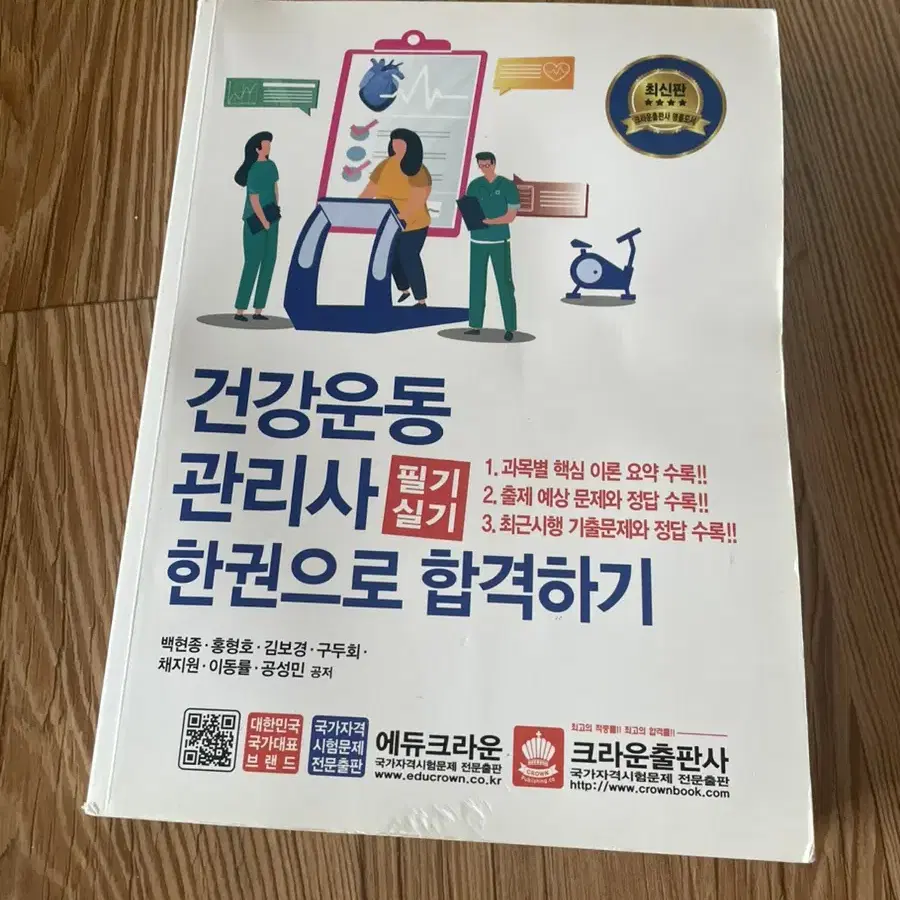 건강운동 관리사 책