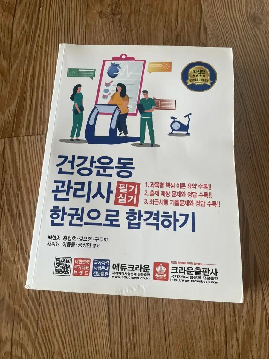 건강운동 관리사 책