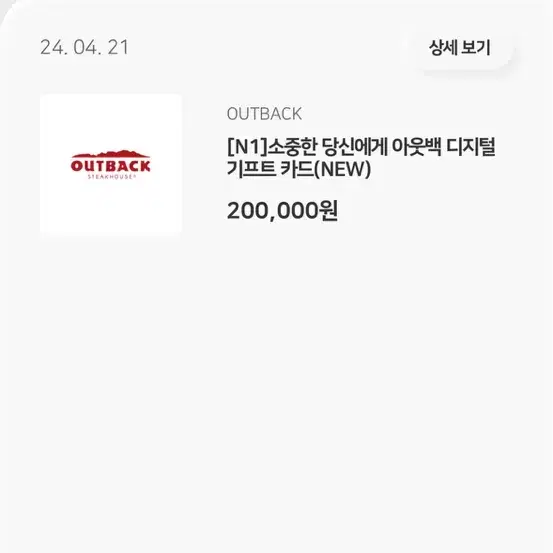 아웃백 20만원