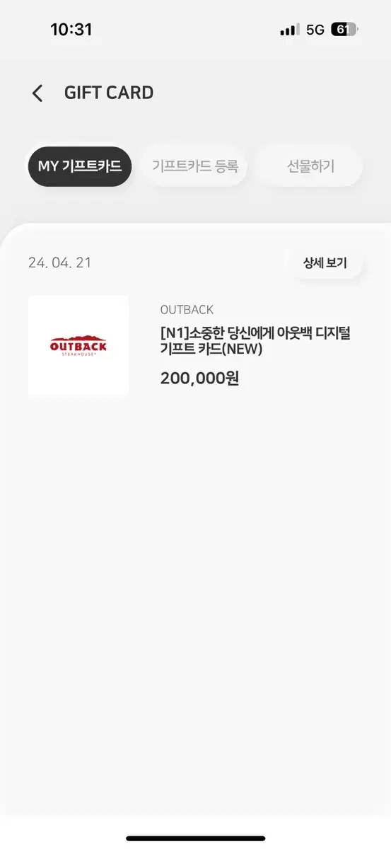 아웃백 20만원