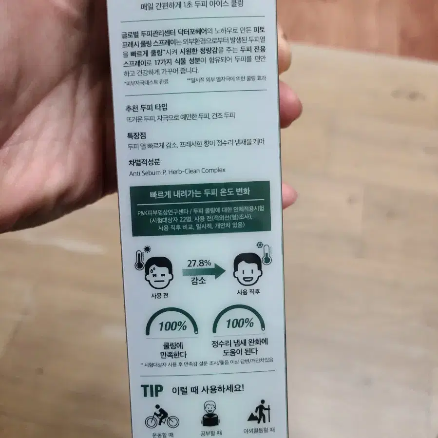 닥터포헤어 피토프레시 쿨링 스프레이 새상품