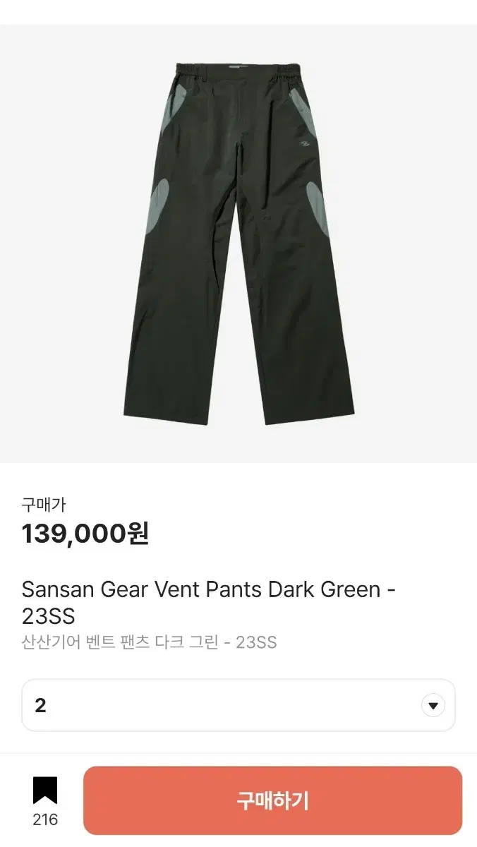 산산기어 23SS VENT PANTS DARK GREEN | 브랜드 중고거래 플랫폼, 번개장터