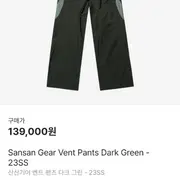 산산기어 23SS VENT PANTS DARK GREEN | 브랜드 중고거래 플랫폼, 번개장터