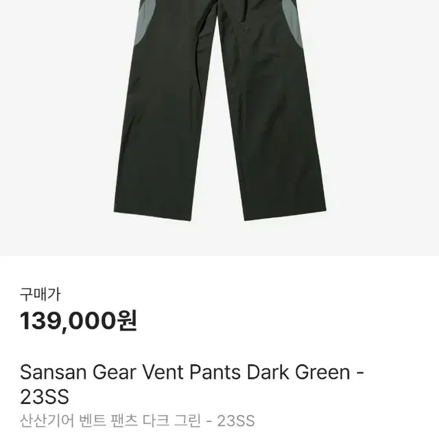 산산기어  23SS VENT PANTS DARK GREEN