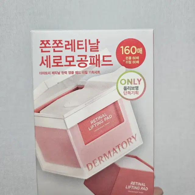 더마토리 레티날 모공패드 160매 RETINAL LIFTING PAD