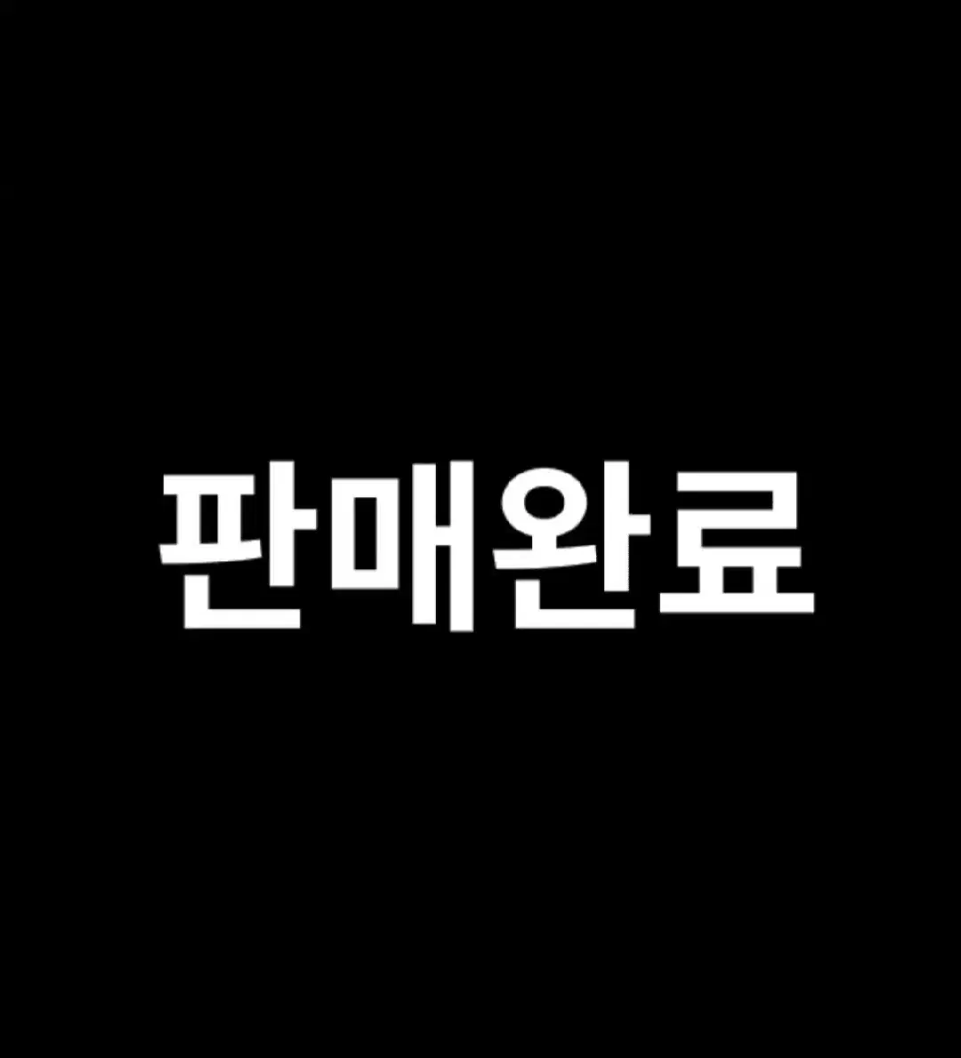 도리벤 이자나 아크릴 스탠드 양도합니다