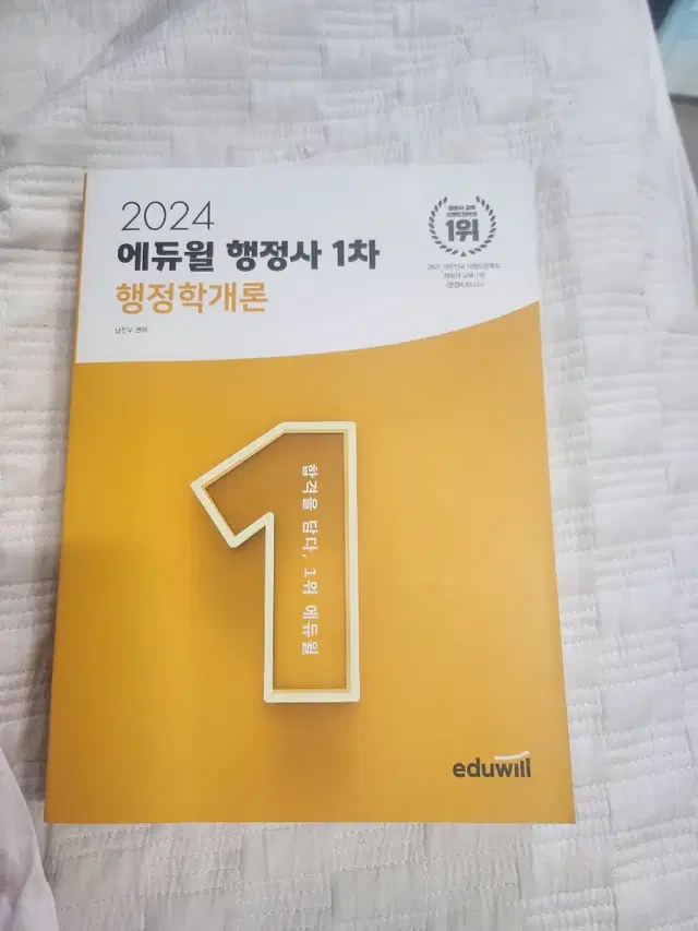 에듀윌 행정사 인강(평생패스)+교재새것 2024