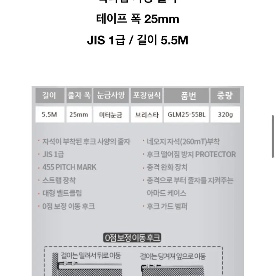 일본 타지마 줄자 판매 합니다. GLM25-55BL MAG