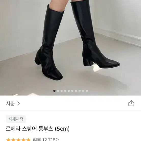 사뿐 르베라 스퀘어 롱부츠