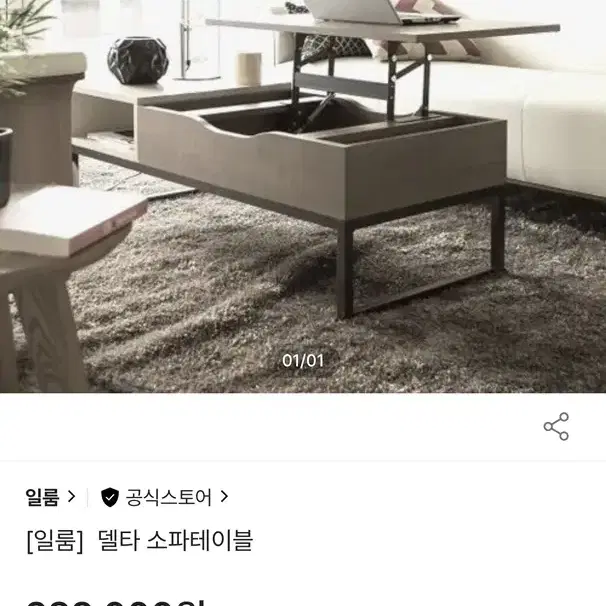 일룸 거실 리프트업 테이블