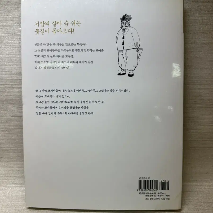 고우영 놀부전  신고전열전 고우영 애니북스 2008년초판