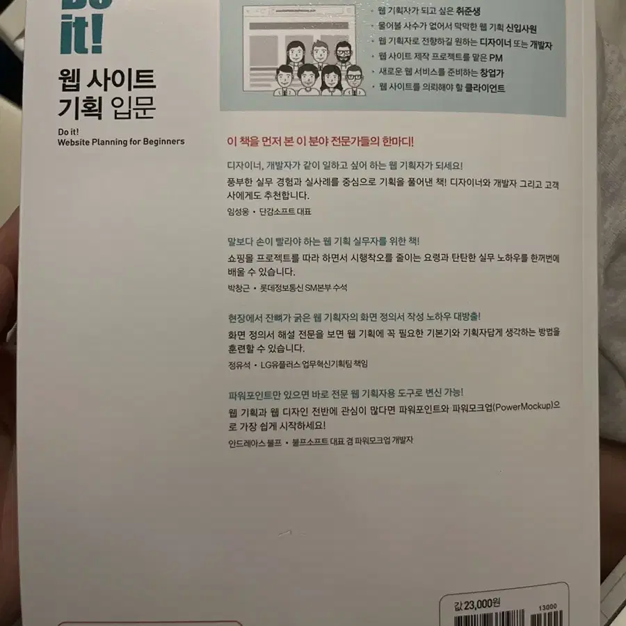 (택포)웹사이트기획입문