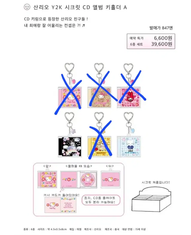 산리오 Y2K 시크릿 CD앨범 키홀더 분철 진행합니다!