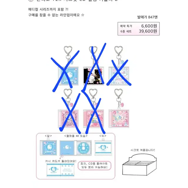 산리오 Y2K 시크릿 CD앨범 키홀더 분철 진행합니다!