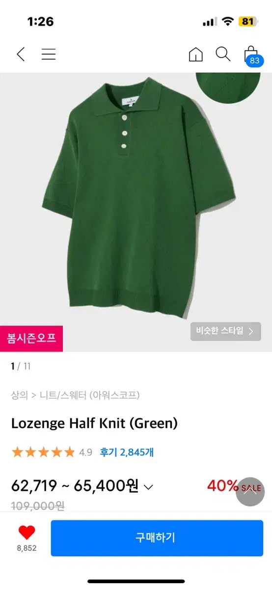 아워스코프 Lozenge Half Knit Green 니트