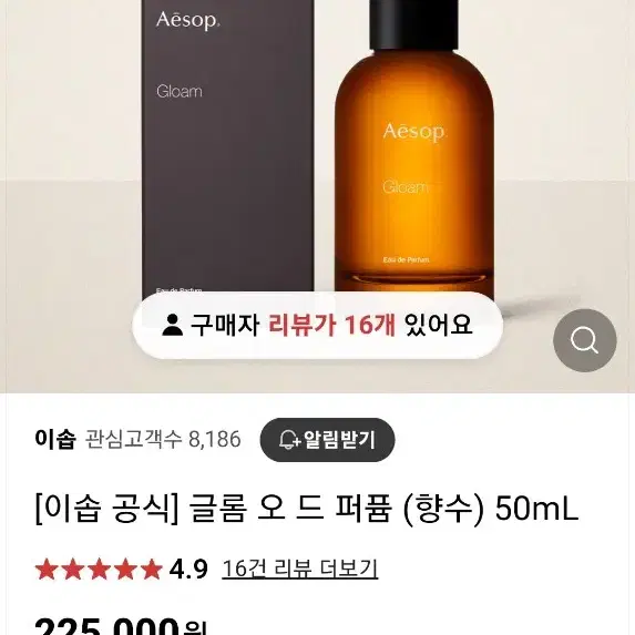 국문라벨) 이솝 글롬 EDP 50ml