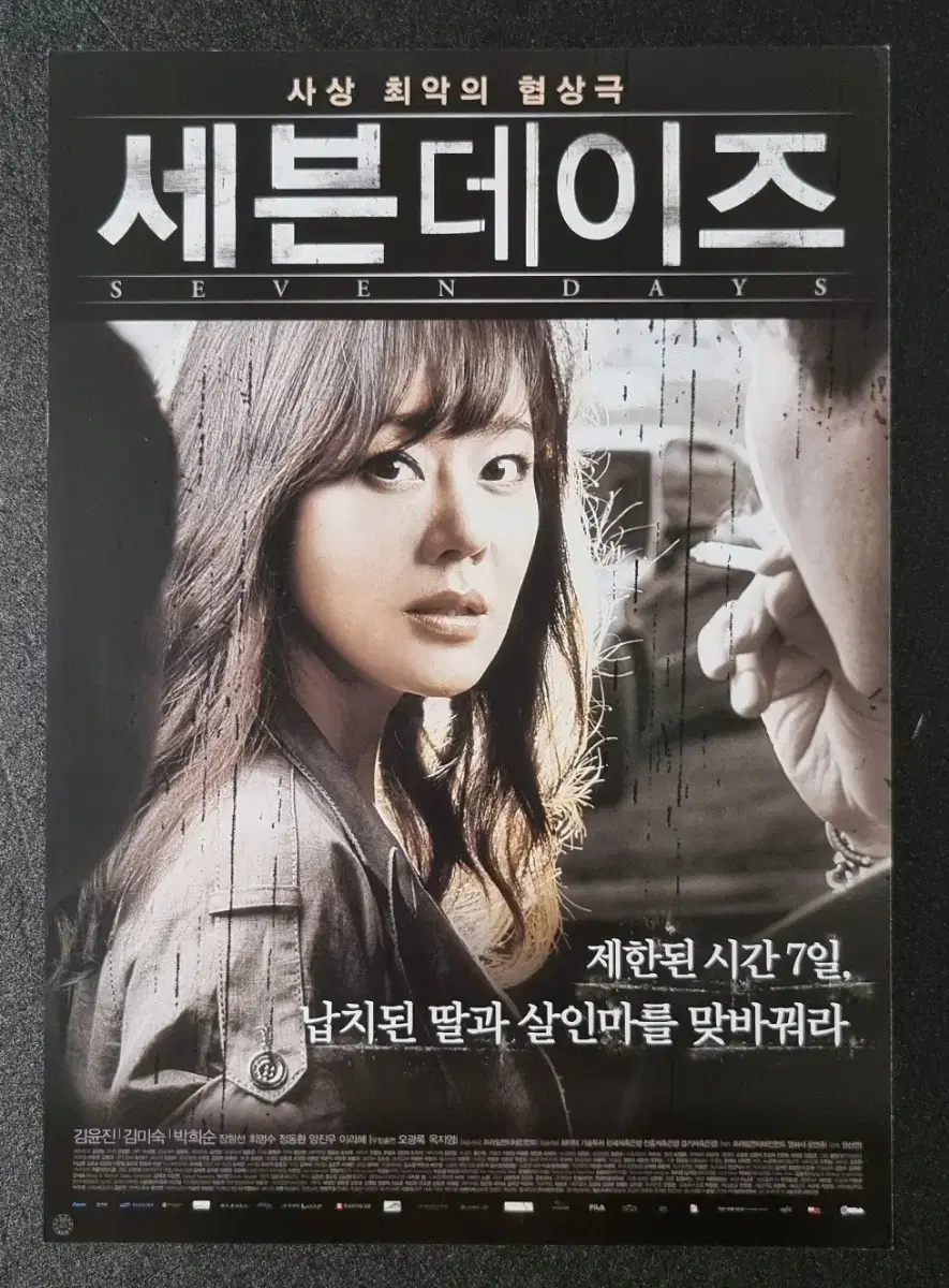 [영화팜플렛] 세븐데이즈 (2007) 김윤진 박희순 영화전단지