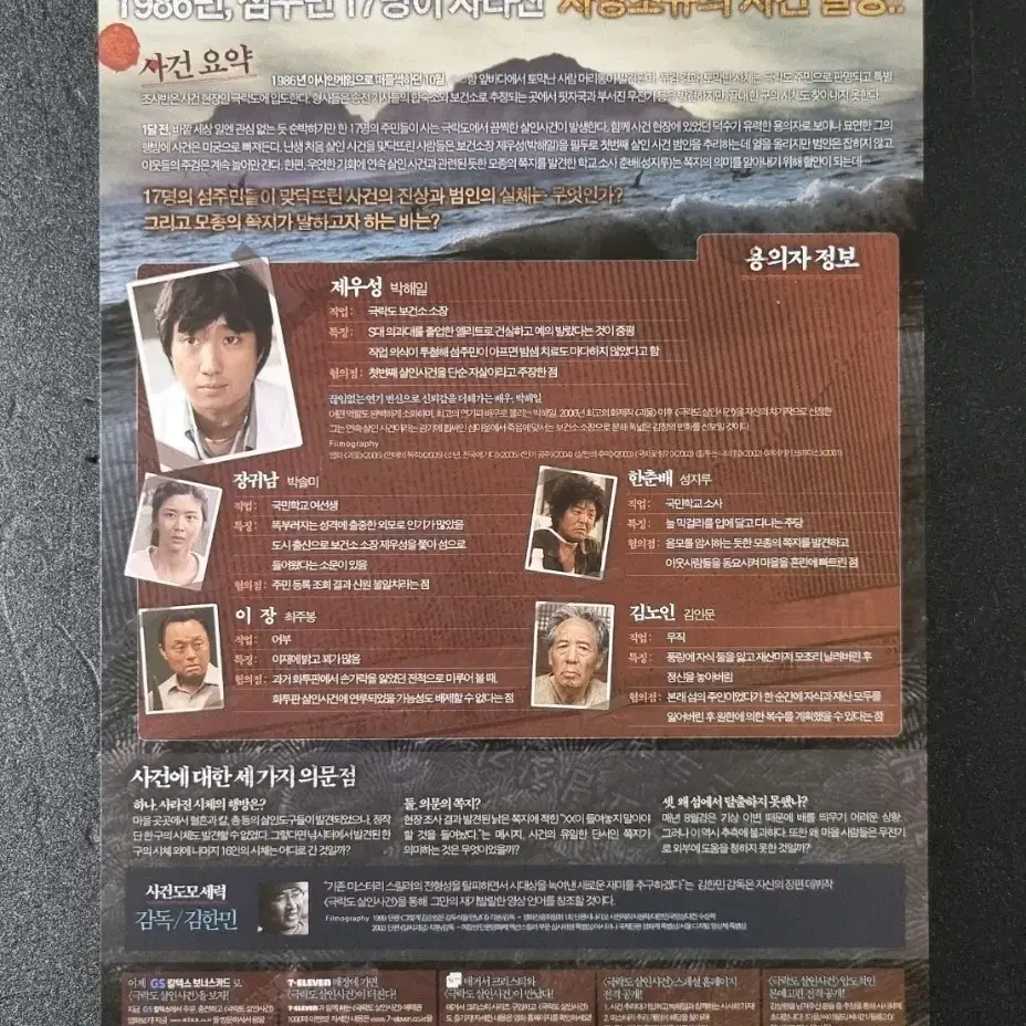 [영화팜플렛] 극락도살인사건 (2007) 박해일 영화전단지