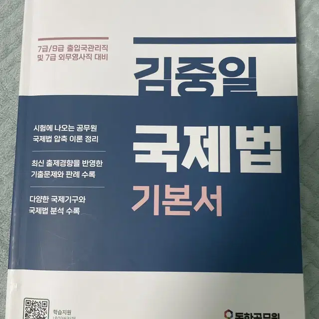 김중일 국제법 기본서