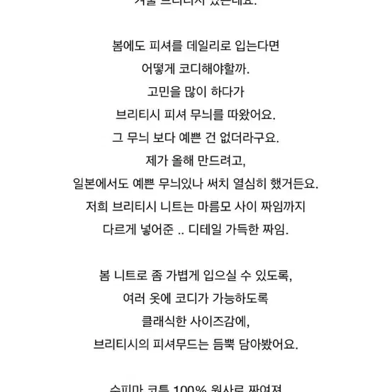 오케이플레이스(오케플) 브리티시 봄여름 원사 니트 / 새상품