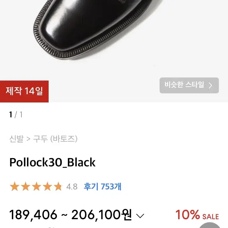 바토즈 pollock30_black 스퀘어토 더비 더비슈즈