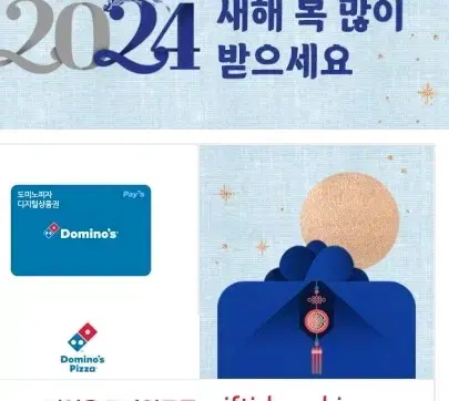 도미노피자2만원권 쿠폰