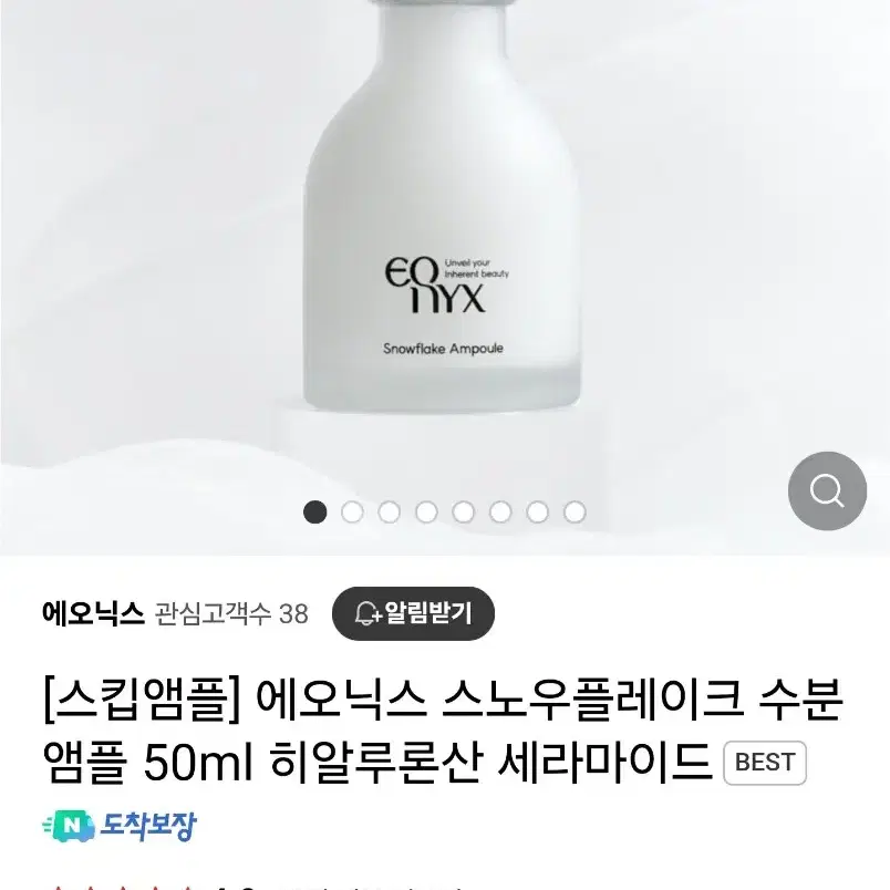 이오닉스 스노우플레이크 미백 올인원앰플