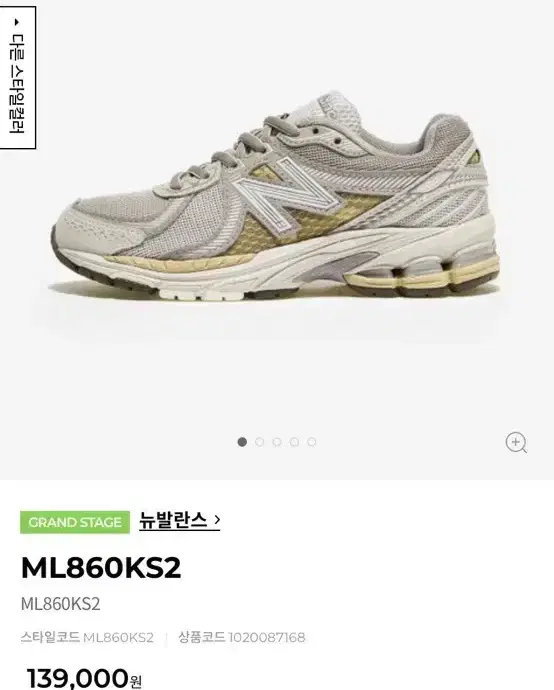 뉴발란스 운동화 ml860ks2 240 어글리슈즈 고프코어 y2k 뉴발