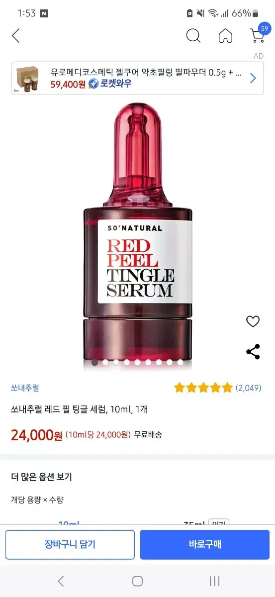 새상품 쏘내추럴 레드 필 팅글 세럼 10ml(각질제거)