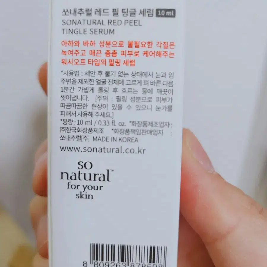 새상품 쏘내추럴 레드 필 팅글 세럼 10ml(각질제거)