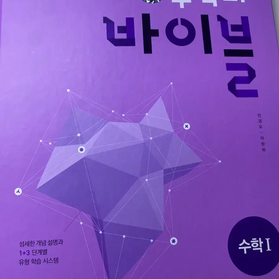 신수학의 바이블 수1 새것