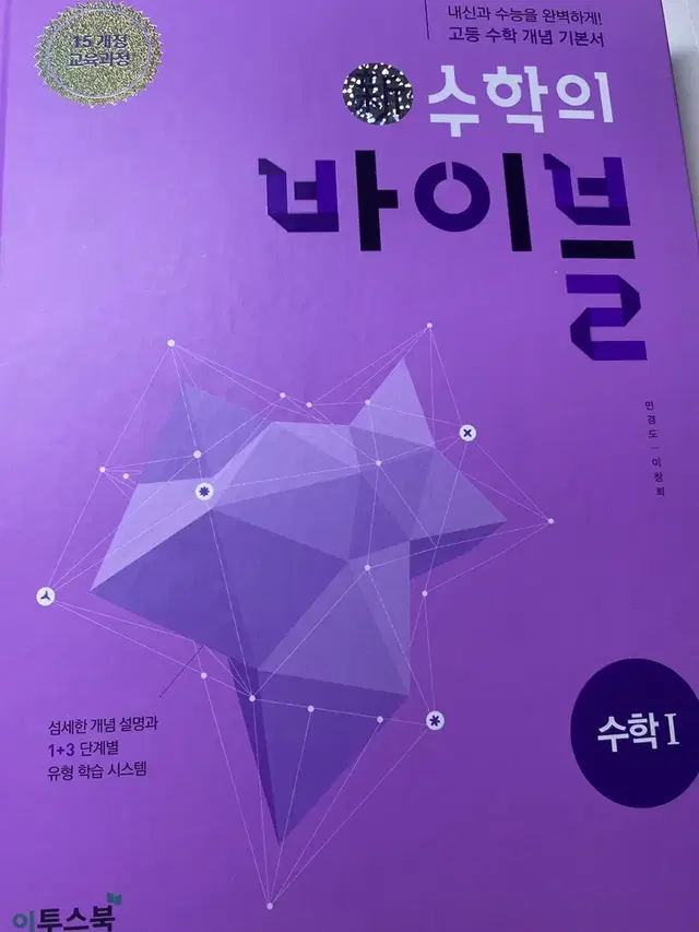 신수학의 바이블 수1 새것