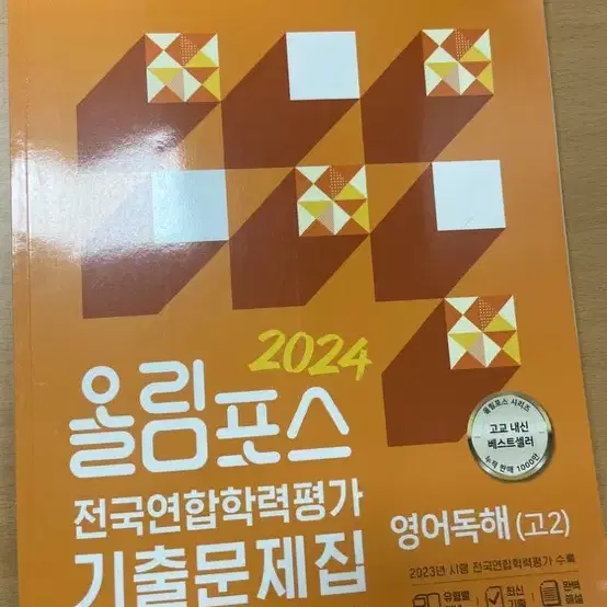 2024 올림포스 기출문제집 영어