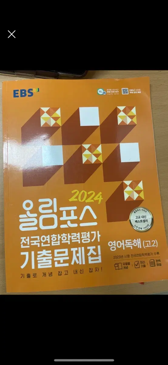 2024 올림포스 기출문제집 영어