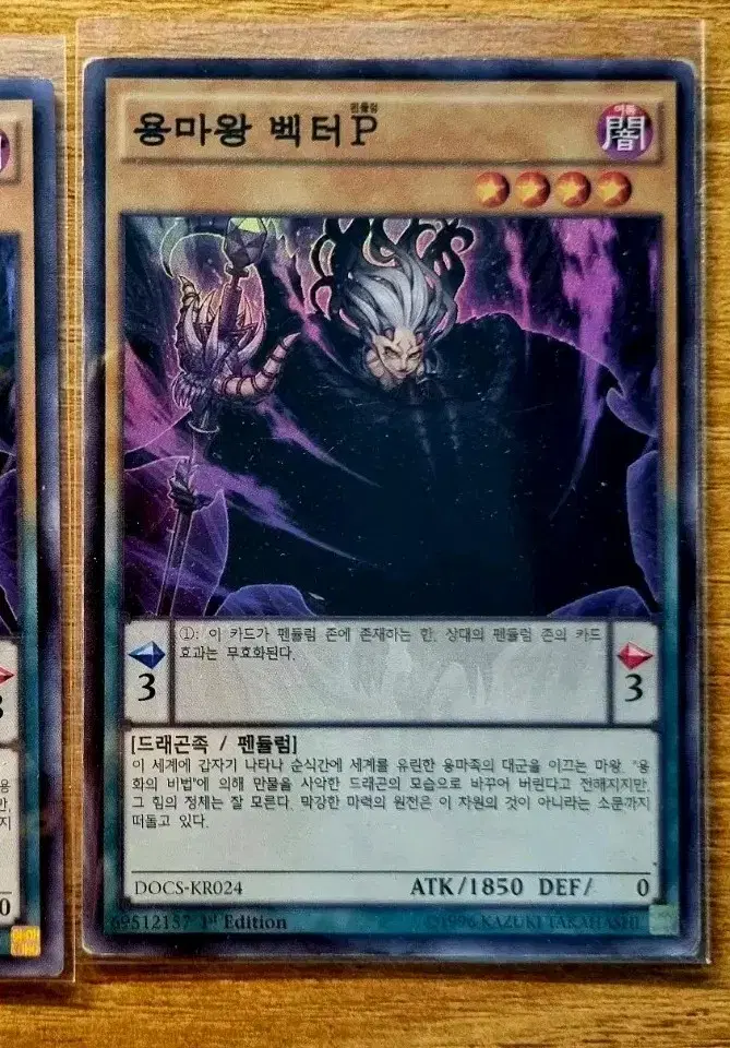 Yu-Gi-Oh Dragon King Vector P Shure