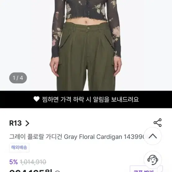 R13 가디건