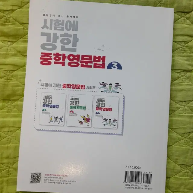 시험에강한중학영문법