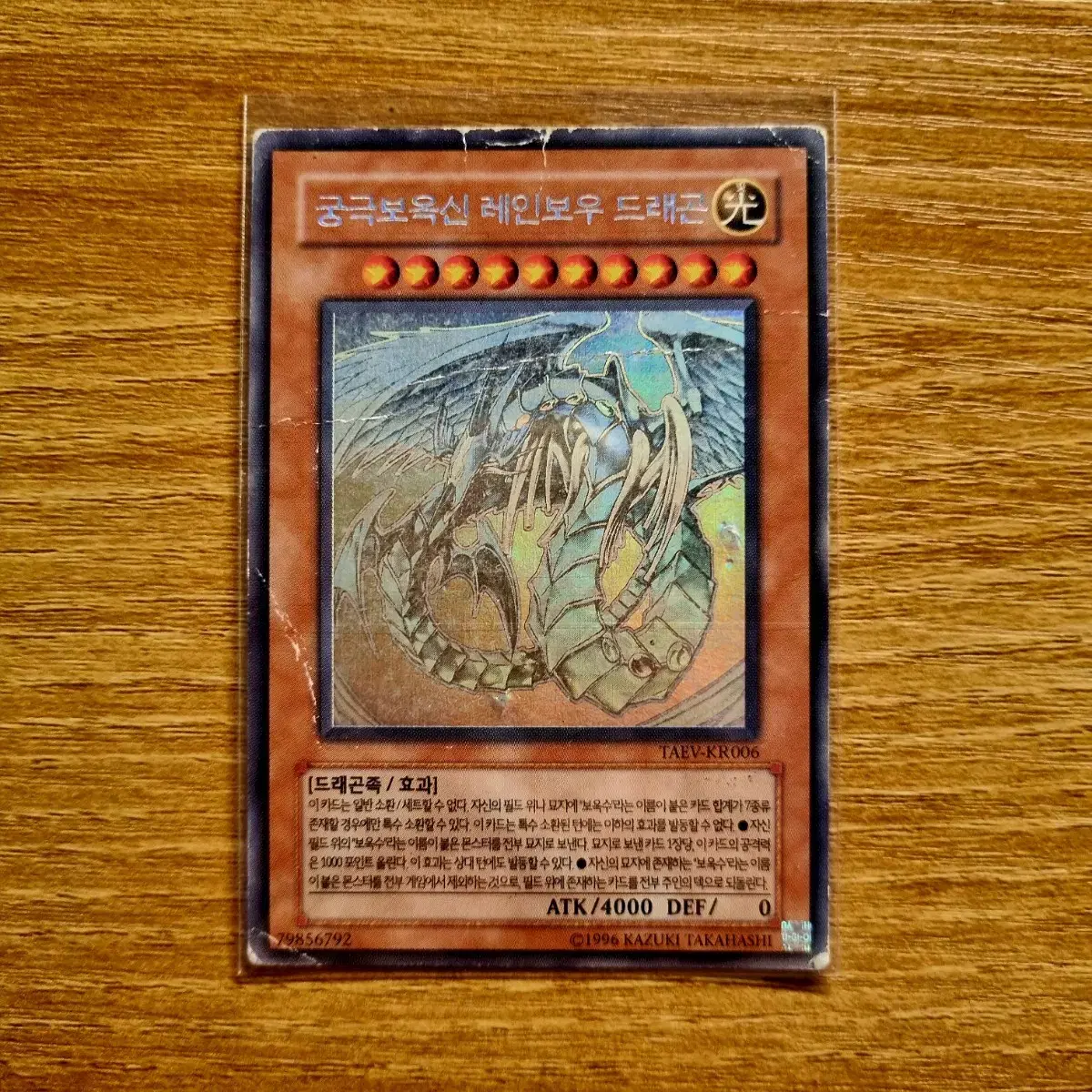 Yu-Gi-Oh (Declassified) Ultimate Jewel Rainbow Dragon Holo