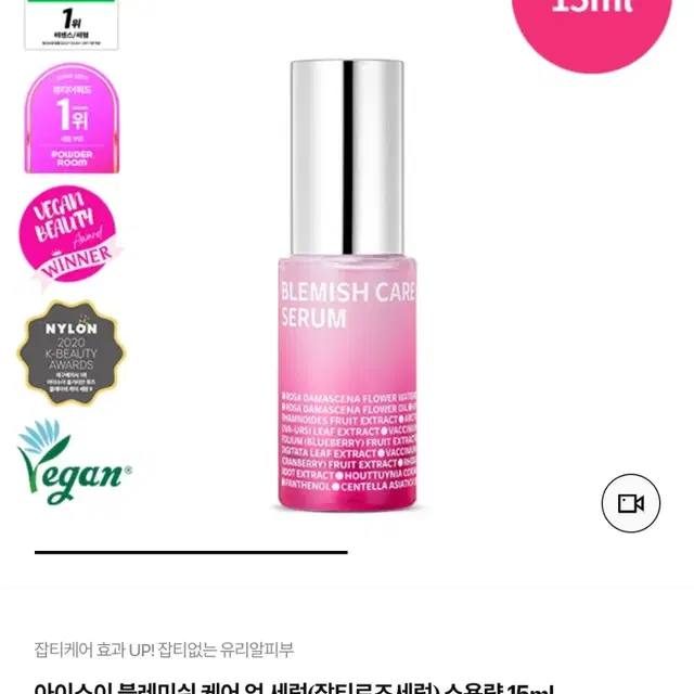 새제품) 아이소이 블레미쉬 케어 업 세럼 20ml, 15ml