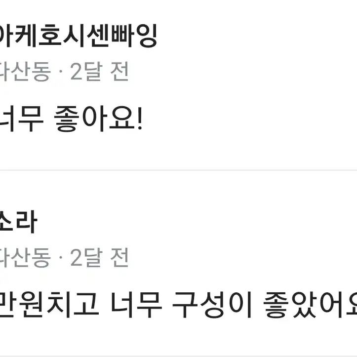 앙스타 개혜자 랜박 팝니다 (후기많음)