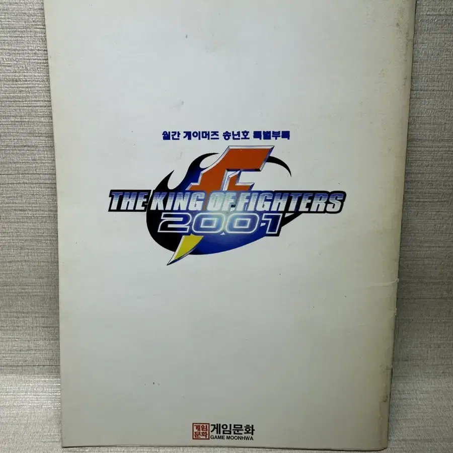 PC게임 킹오브파이터2001 공략본 월간게이머즈부록