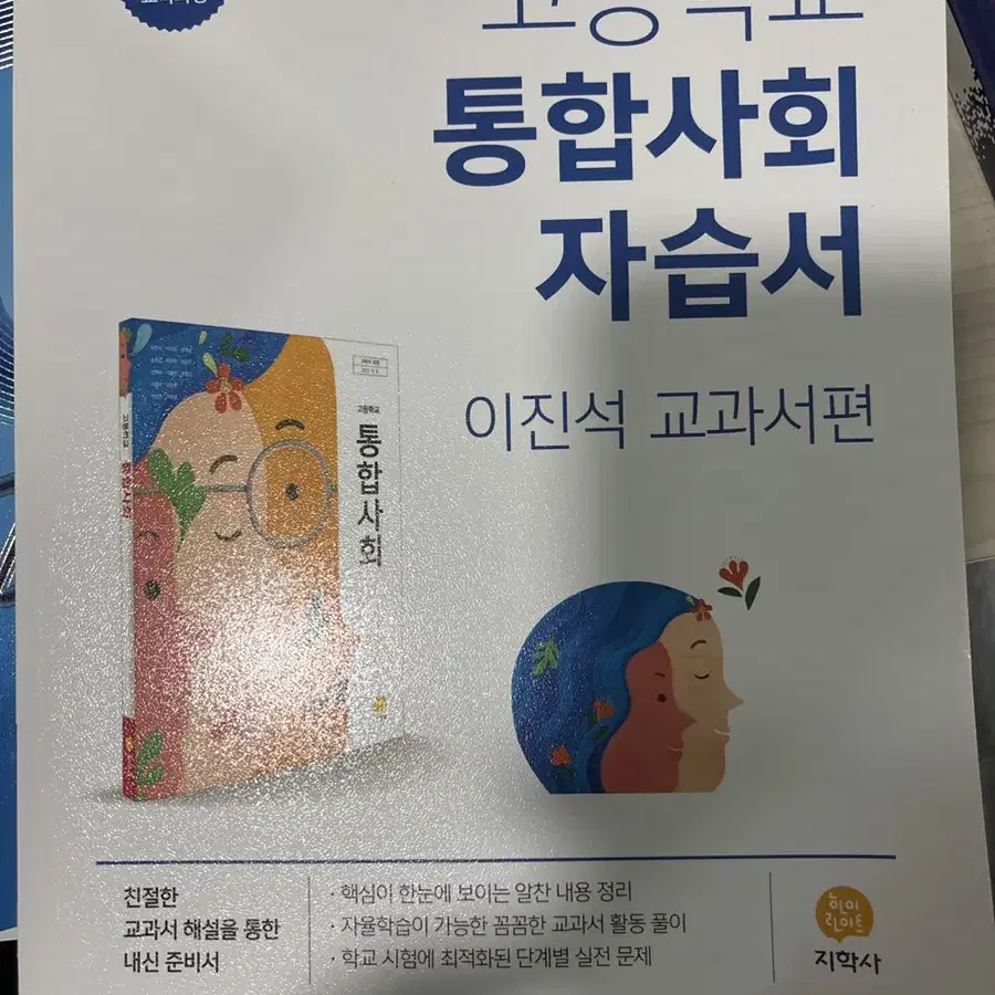 고등학생 과학 사회 영어 교과서