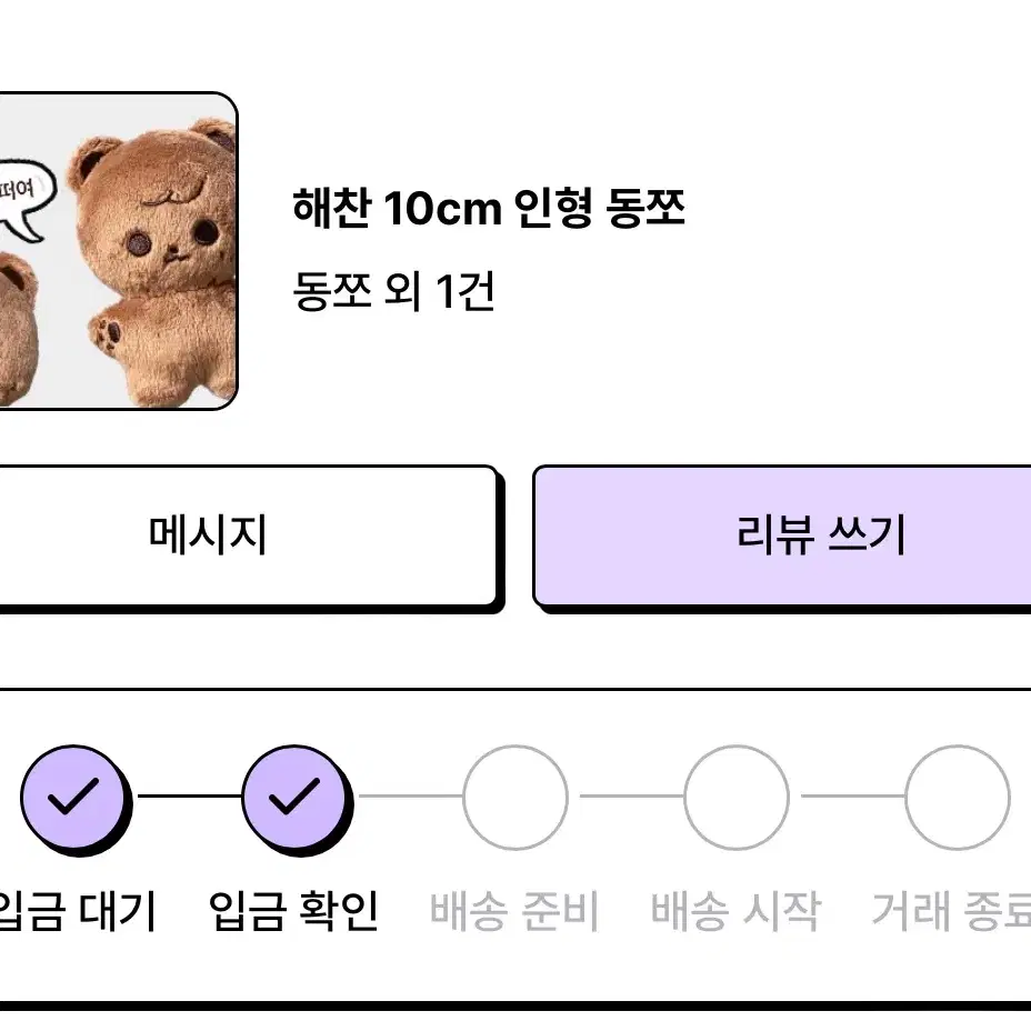 원가이하 동쪼 양도 해찬 인형 nct 양도