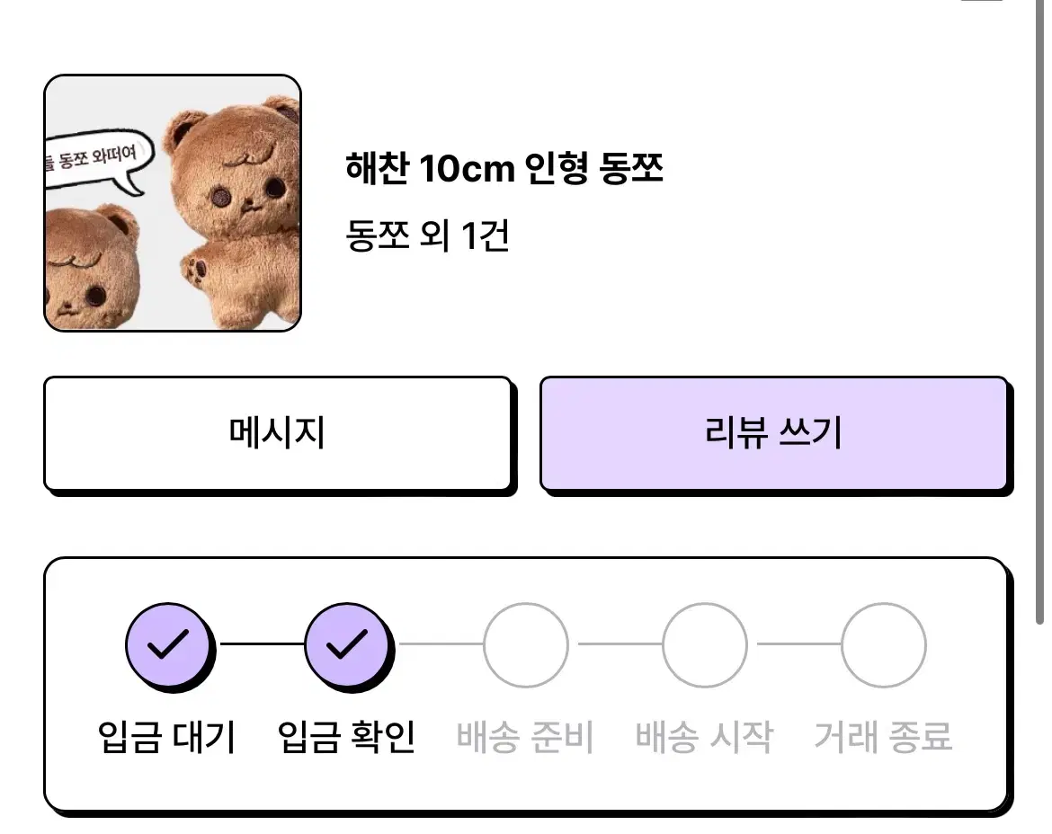 원가이하 동쪼 양도 해찬 인형 nct 양도